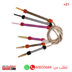 khalil mamoon hookah hose