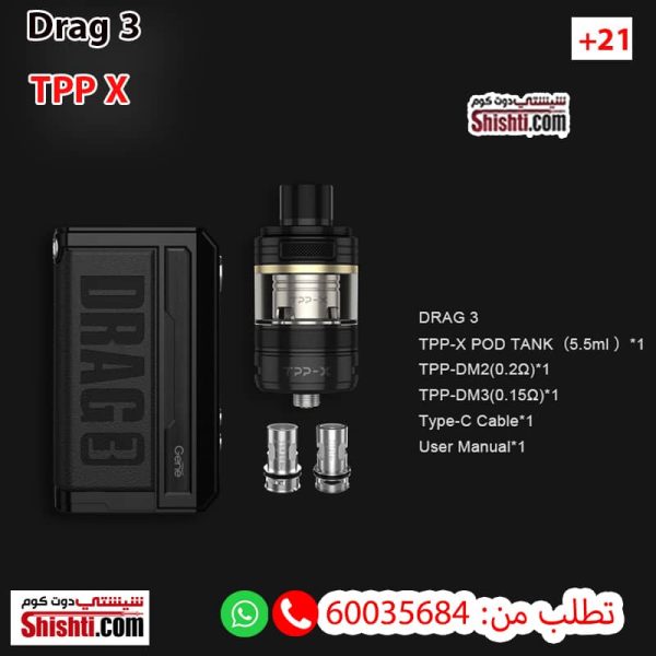 drag 3 tpp x features