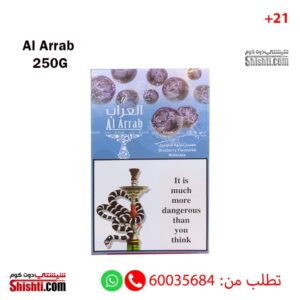 Al-Arrab-Blueberry-Flavoured-MOLASSES-250-GRAM