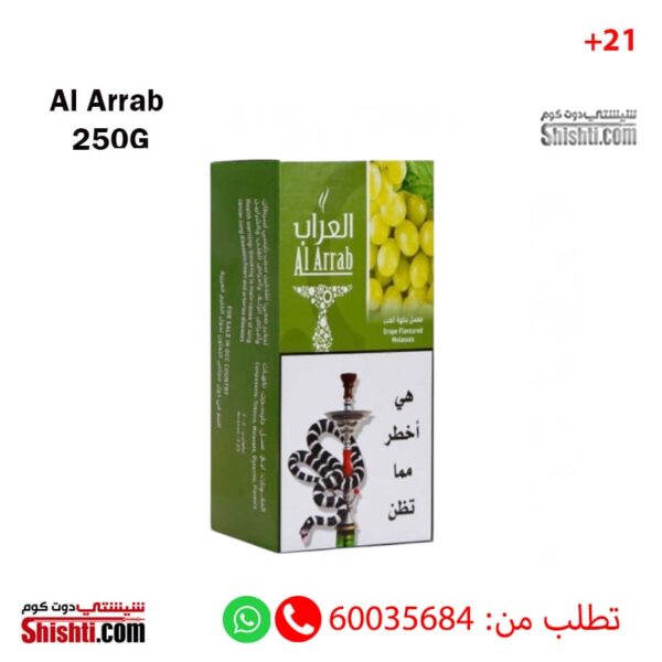 معسل العراب بنكهة العنب 250 جرام