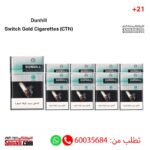 Dunhill Switch Gold Cigarettes (CTN)