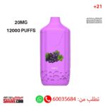 فليكس بار جريب 20 نيكوتين 12000 سحبة